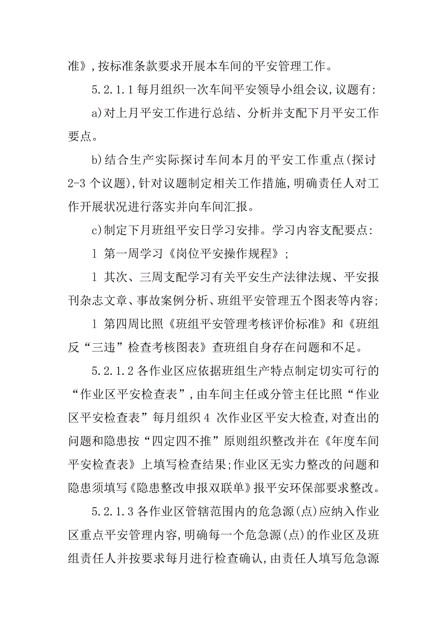 2023年作业区安全管理6篇_第3页