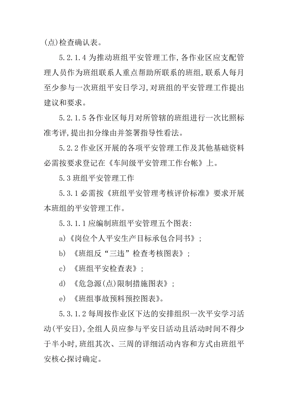 2023年作业区安全管理6篇_第4页