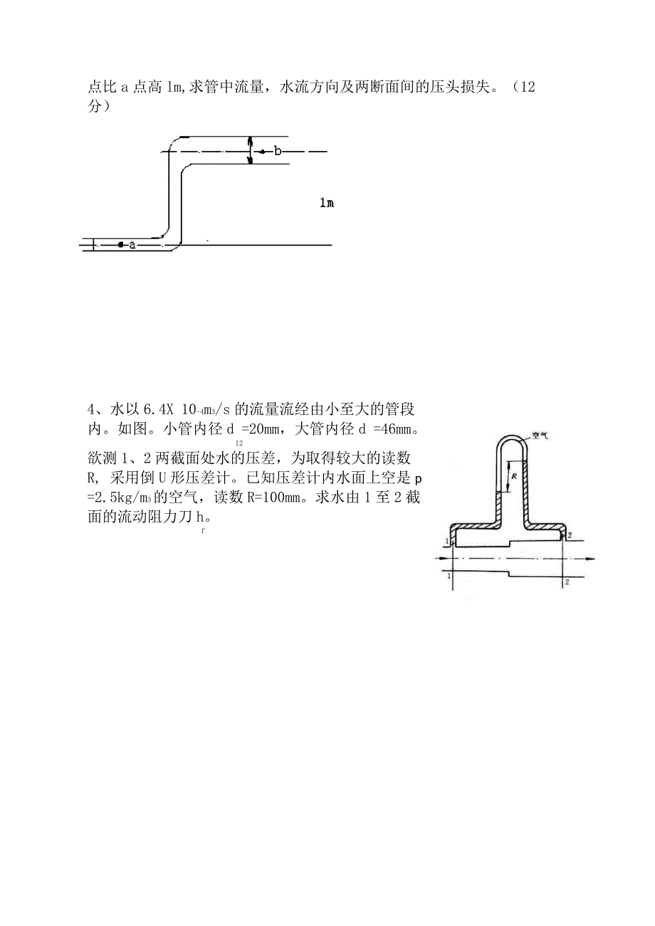 化工原理测试卷_第4页