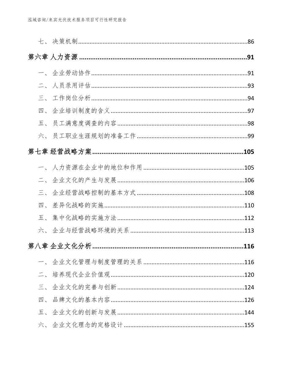 来宾光伏技术服务项目可行性研究报告_第4页