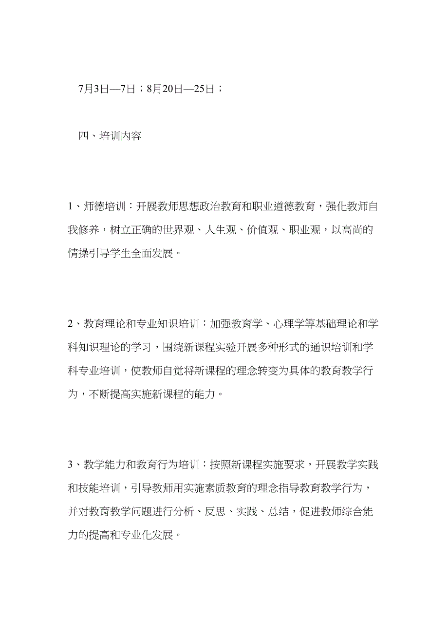 暑期校本培训计划(DOC 18页)_第2页