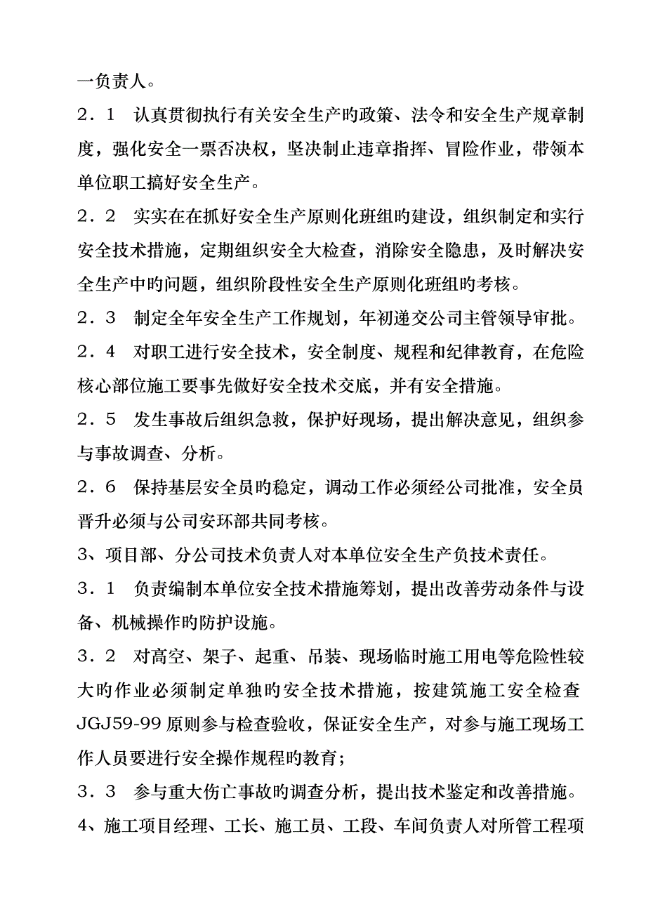 安全生产管理全新规章新版制度样本_第2页