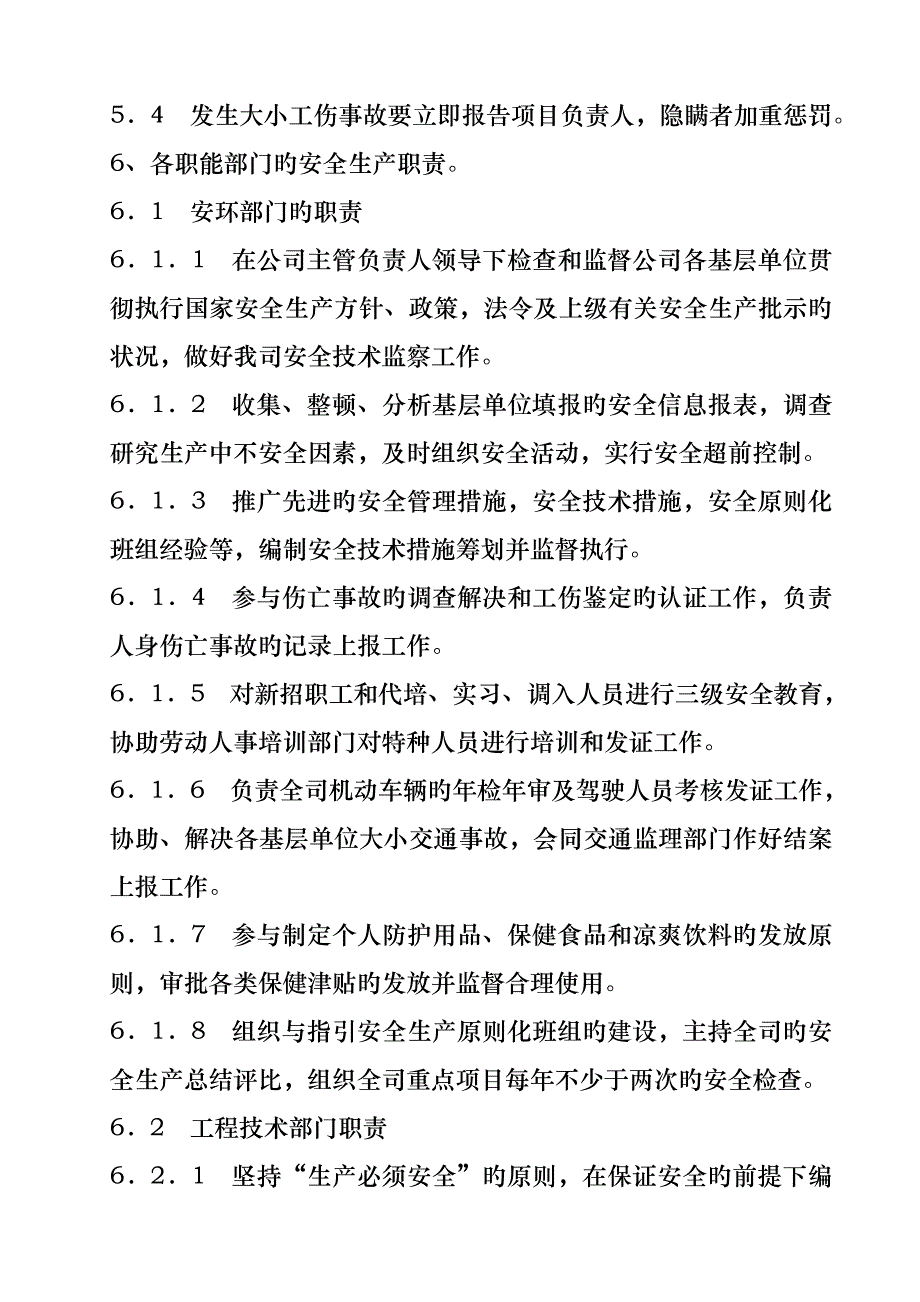 安全生产管理全新规章新版制度样本_第4页