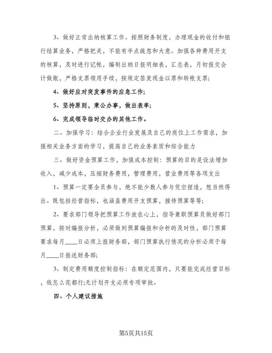 2023公司财务年度工作计划参考范文（六篇）_第5页