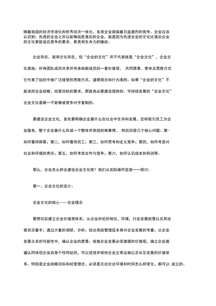 企业文化建设步骤浅析_第1页