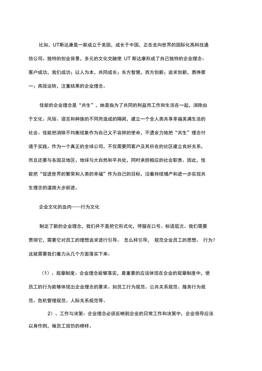 企业文化建设步骤浅析_第2页