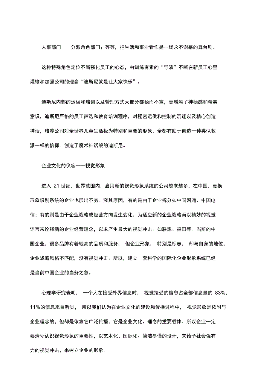 企业文化建设步骤浅析_第4页