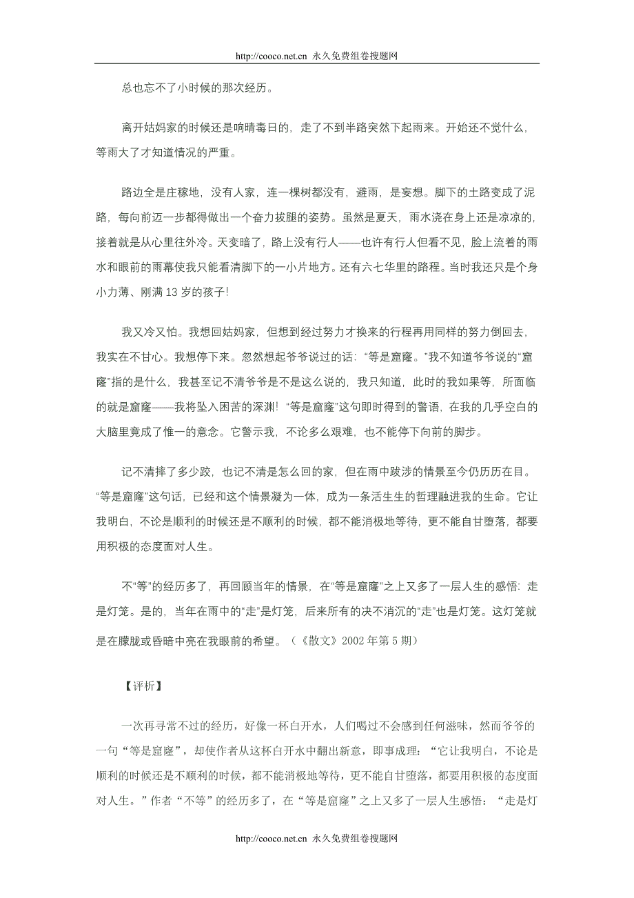 高考作文专题辅导资料哲理散文写作指导 doc--高中语文_第3页