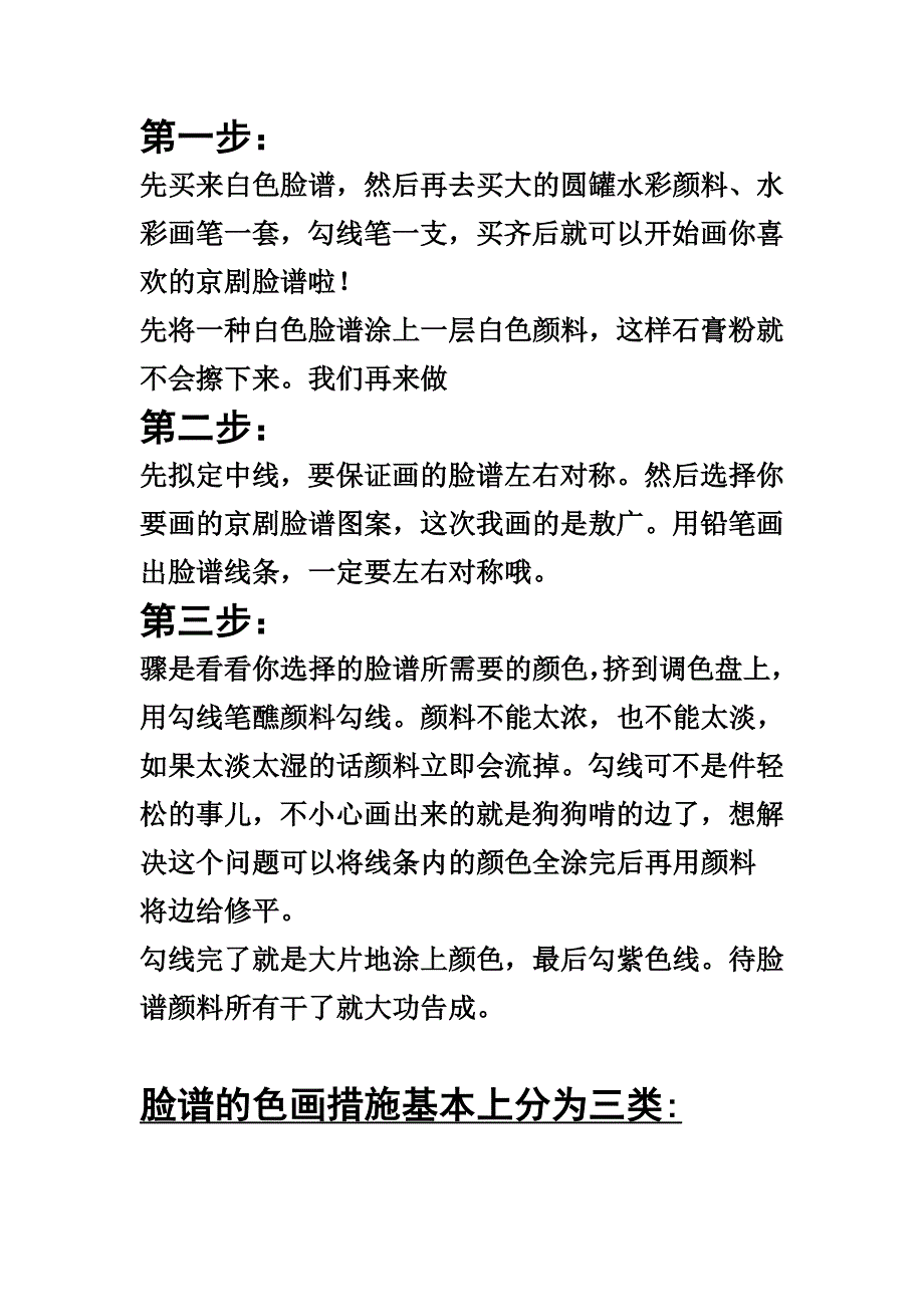 京剧脸谱绘制_第1页
