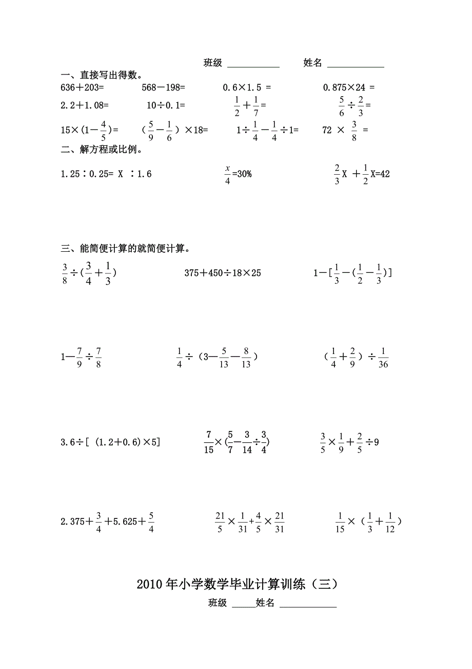 小学毕业计算题复习题3套.doc_第2页