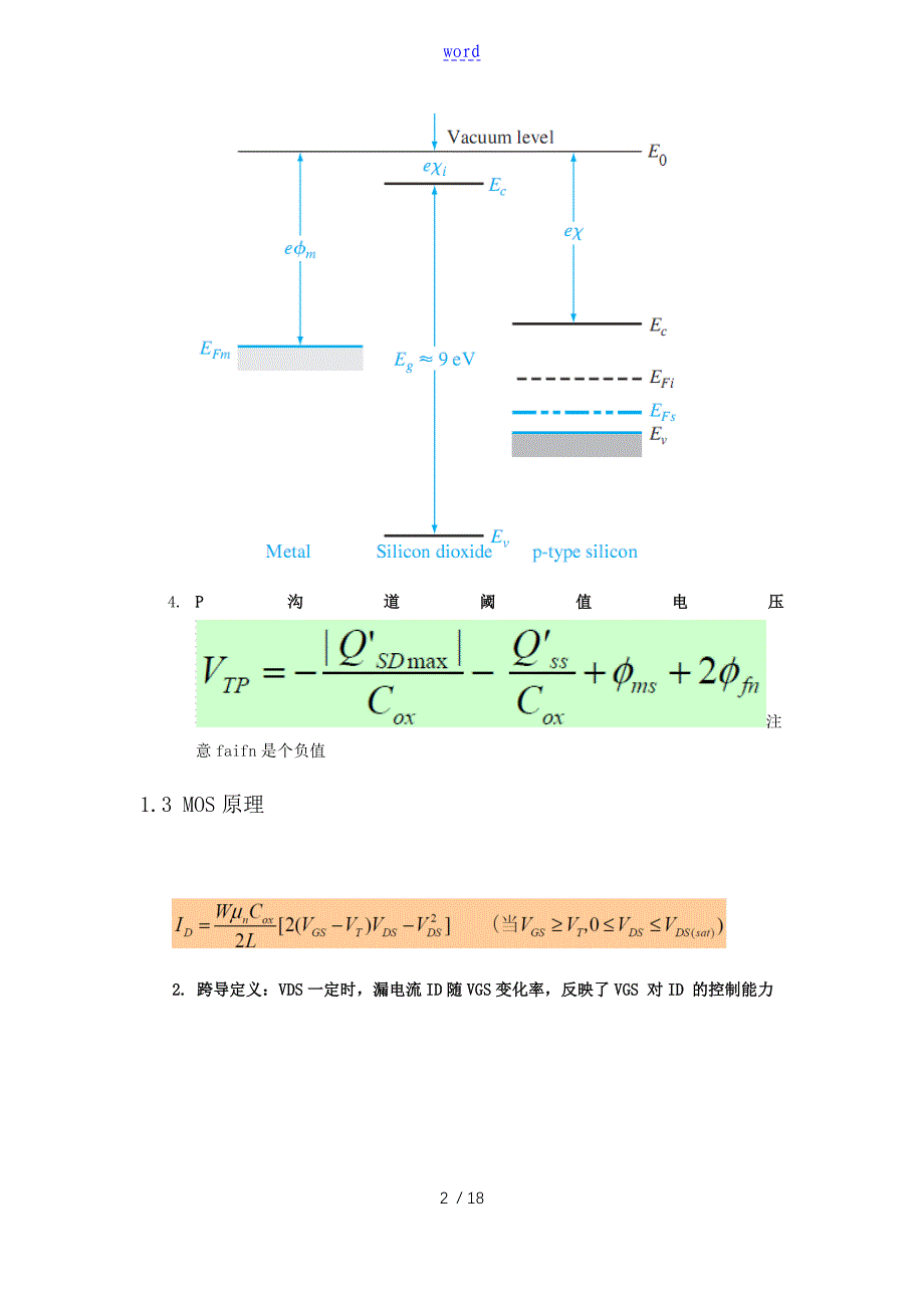 半导体器件物理II必背公式+考点摘要_第2页