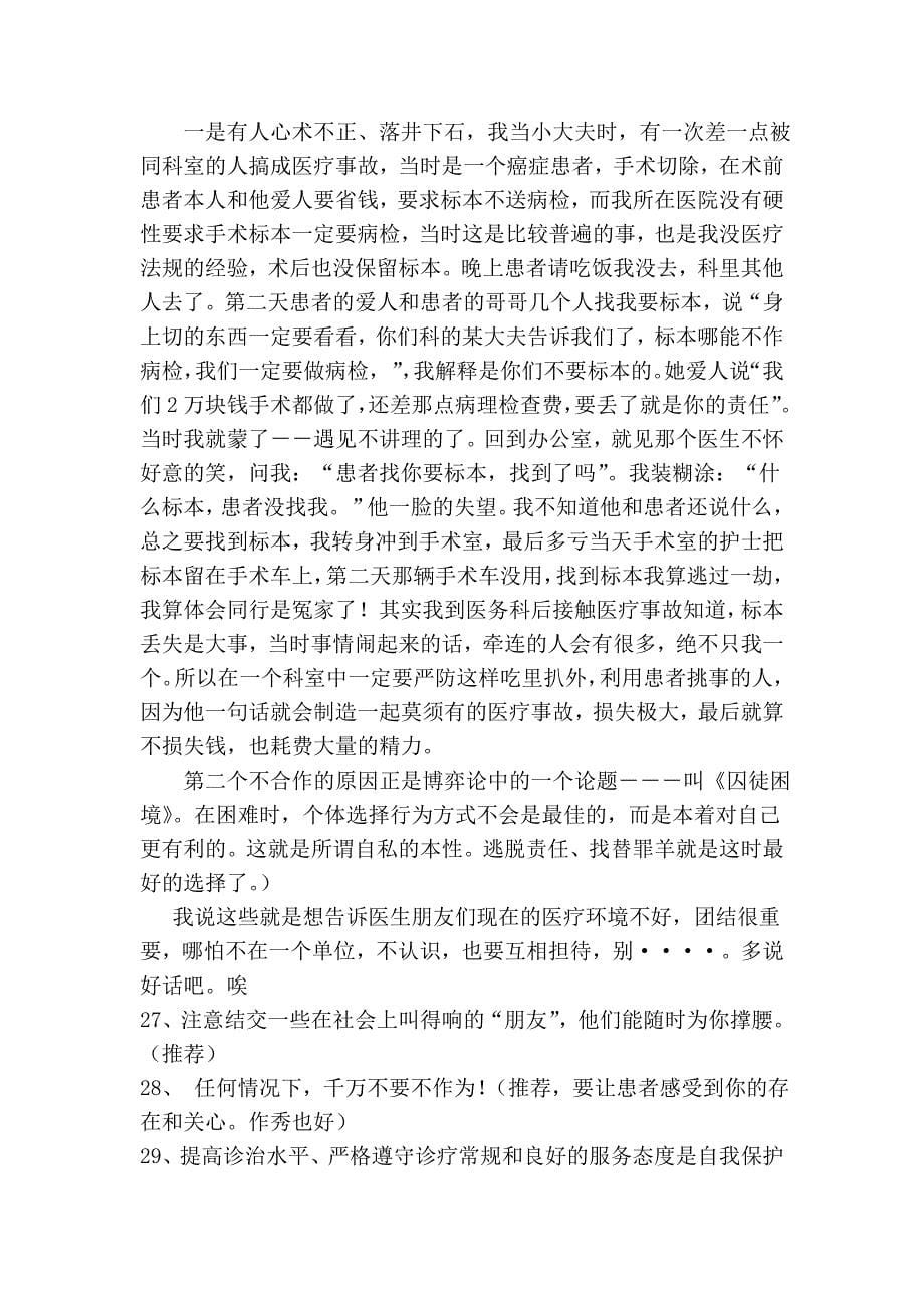 低年资的医生同志自我保护必读.doc_第5页