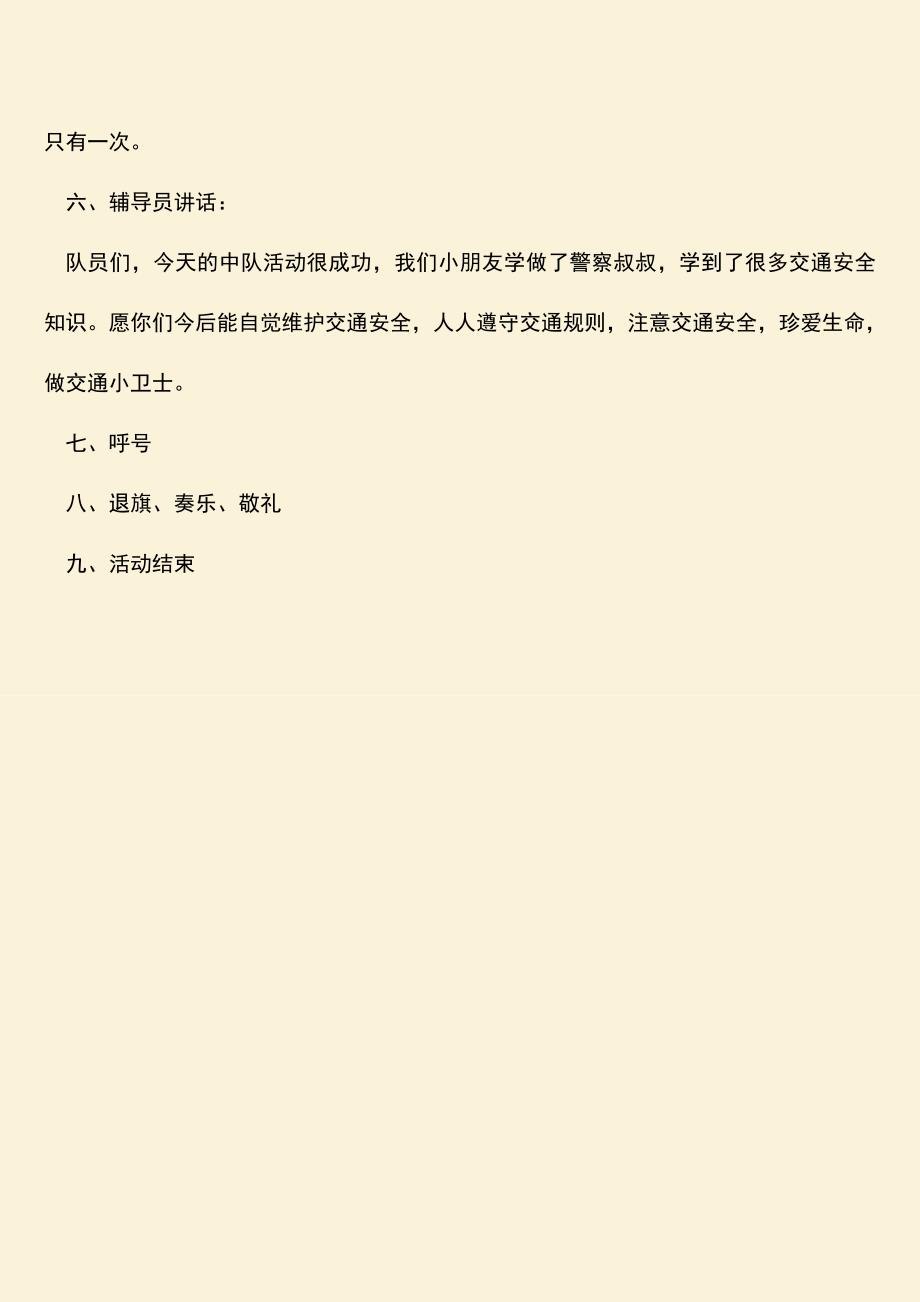 【热门下载】交通安全管理主题策划方案.doc_第5页