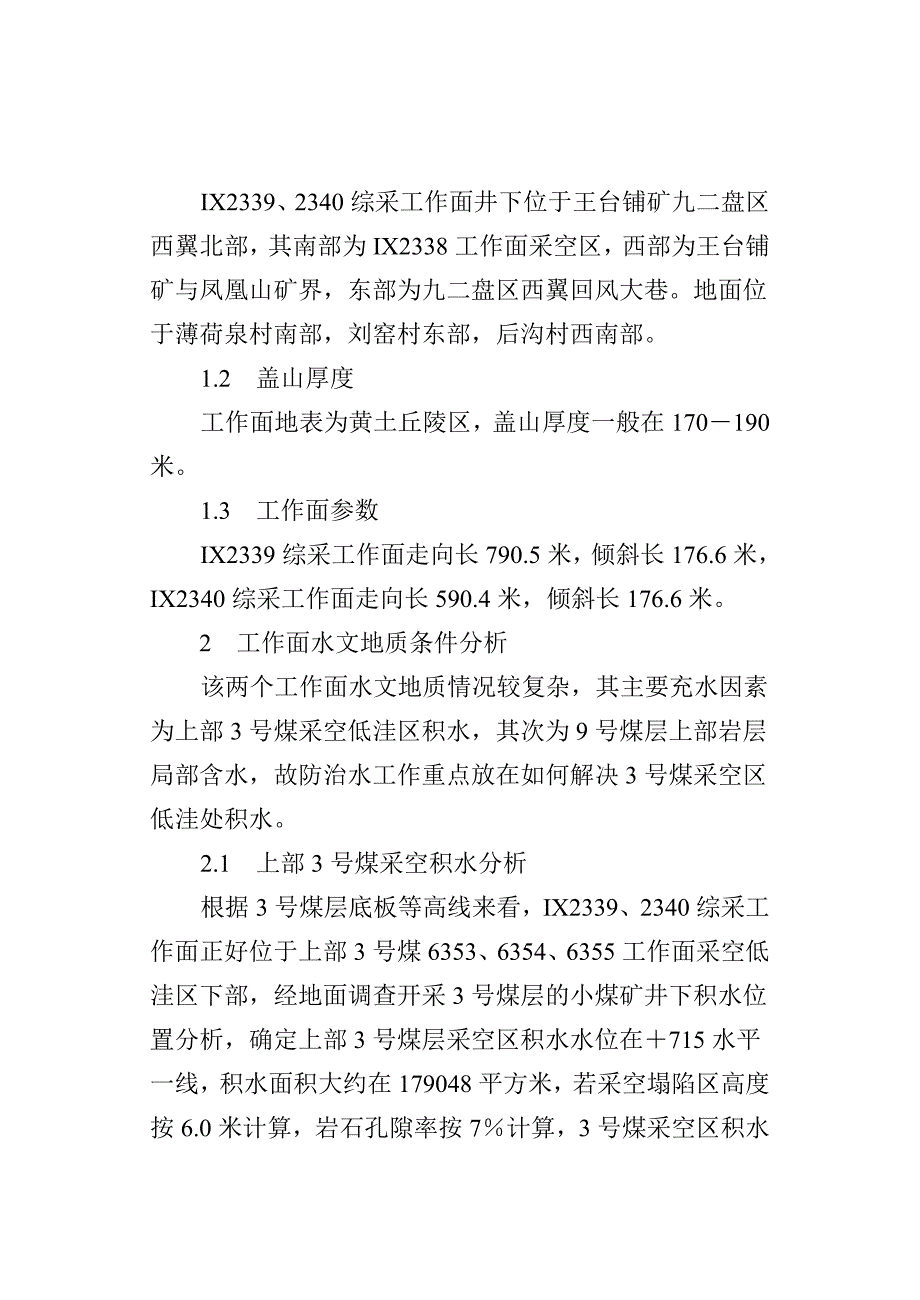 疏放上部3号煤采空积水 解放下部9号煤层.doc_第2页