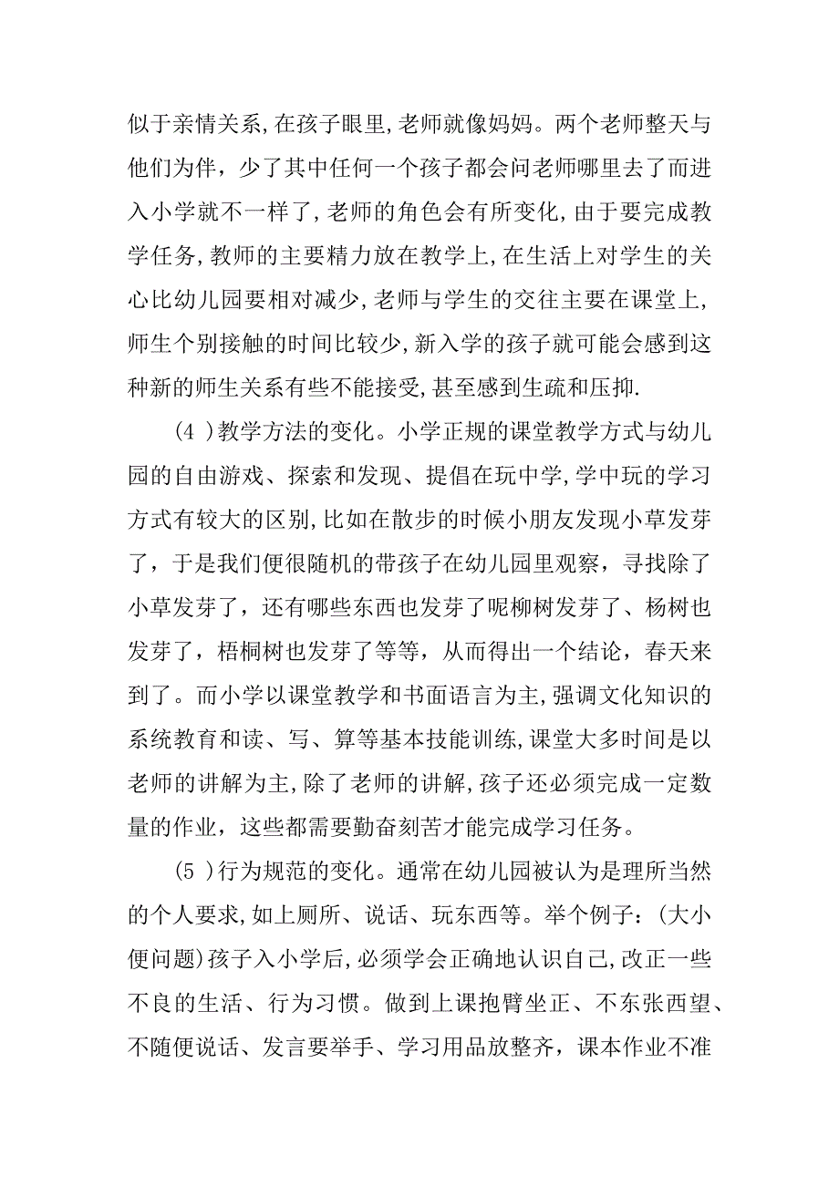 幼小衔接家长会发言稿12篇学前班关于幼小衔接家长会家长发言稿_第3页