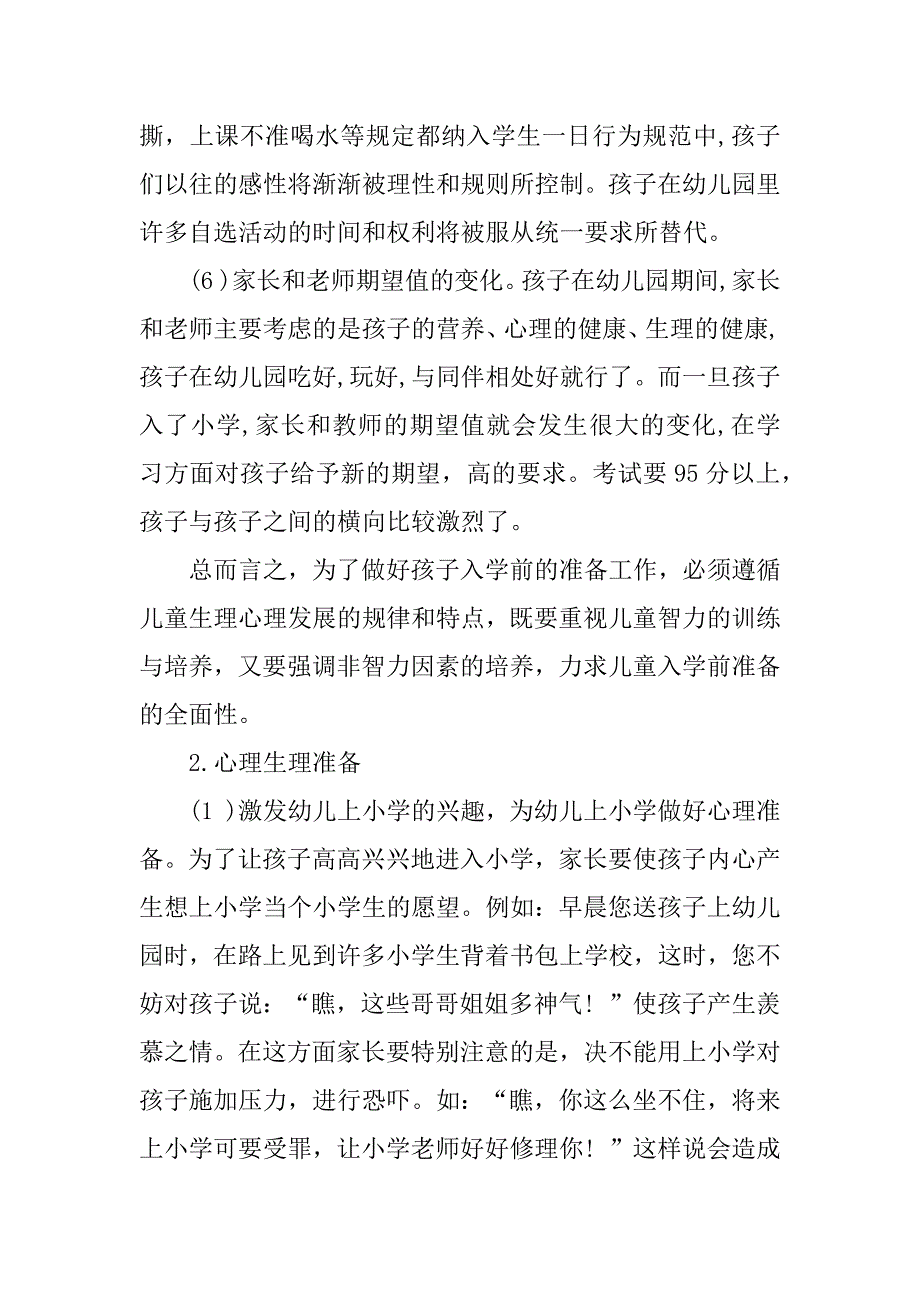 幼小衔接家长会发言稿12篇学前班关于幼小衔接家长会家长发言稿_第4页