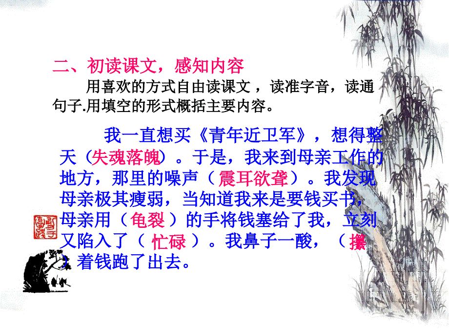 《慈母情深》教学课件.ppt_第3页