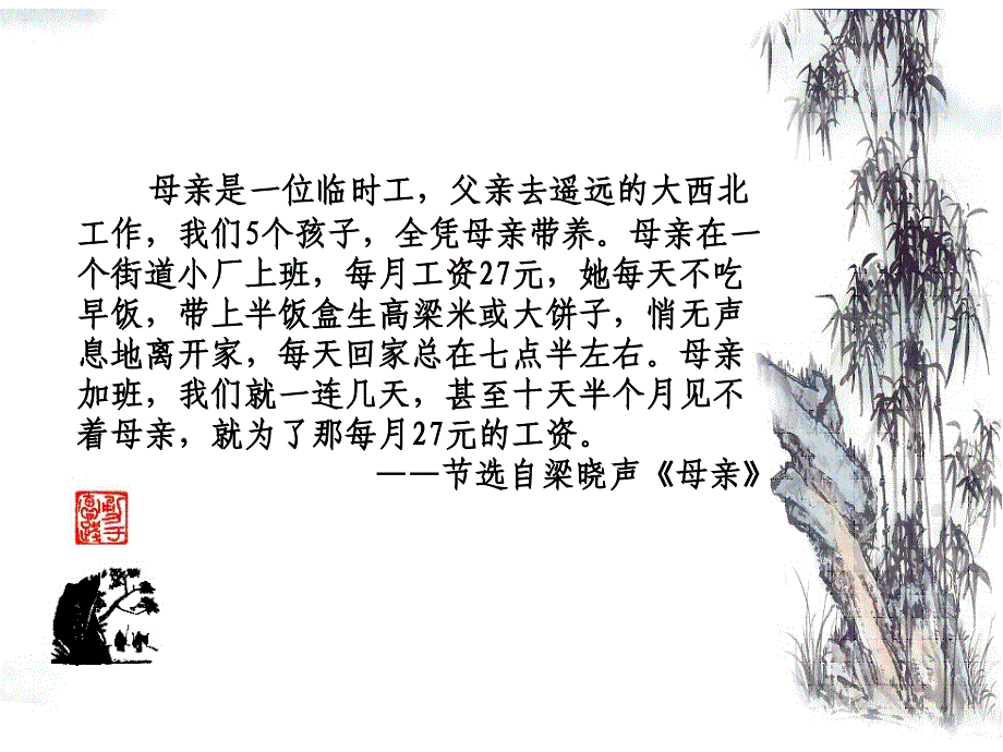 《慈母情深》教学课件.ppt_第4页