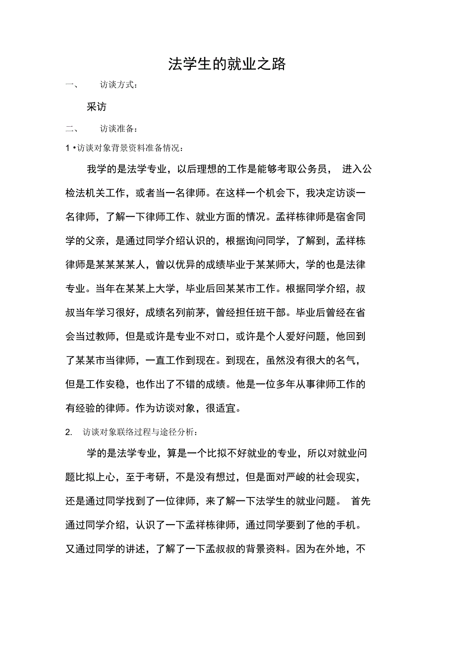 法律生涯人物访谈_第2页