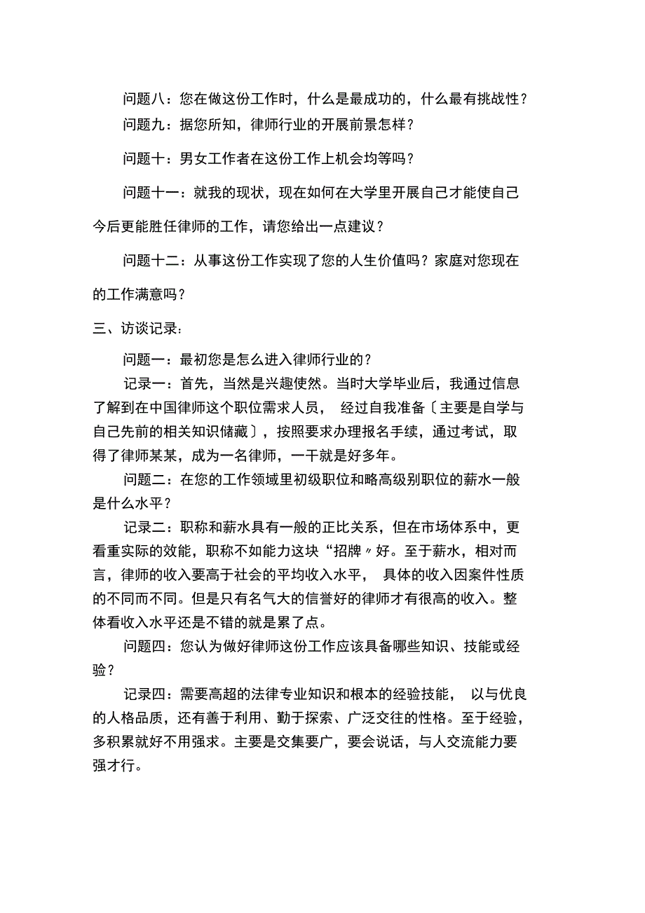 法律生涯人物访谈_第4页