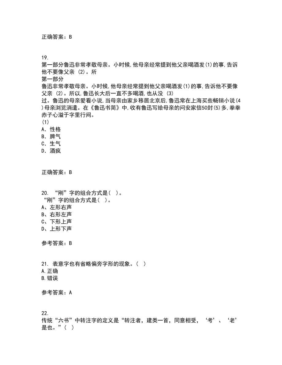 北京语言大学21秋《汉字学》在线作业二答案参考9_第5页