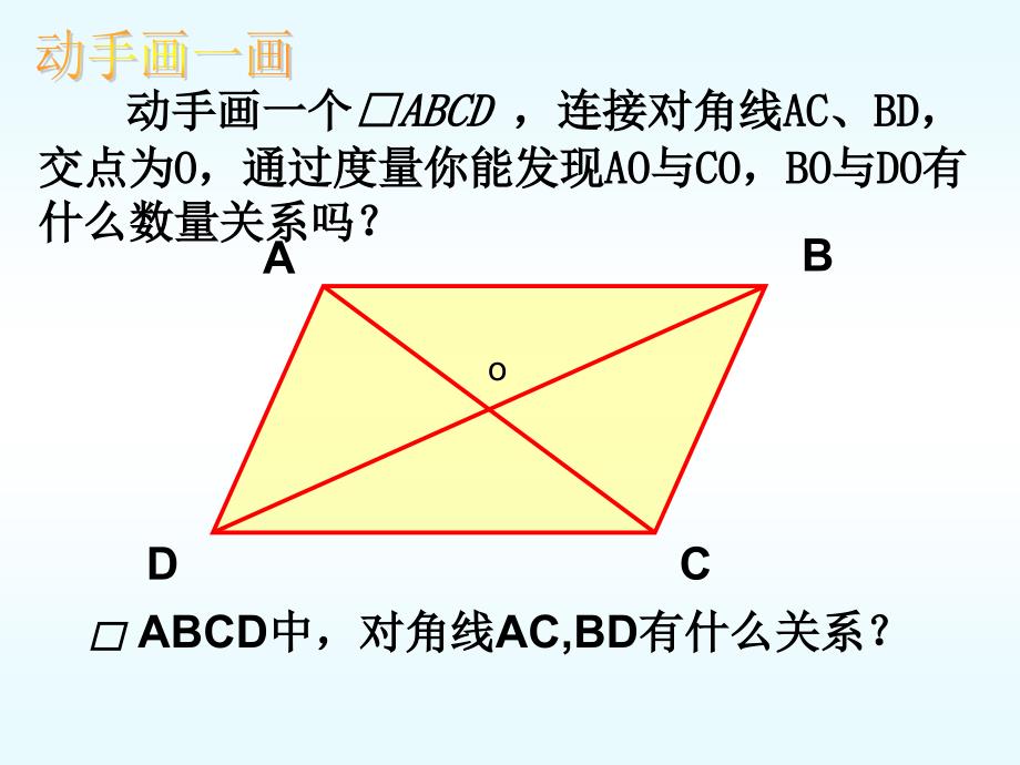 平行四边形的性质2ppt课件_第4页