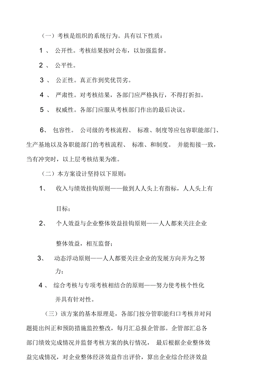 公司整体考核的管理方案说明_第2页