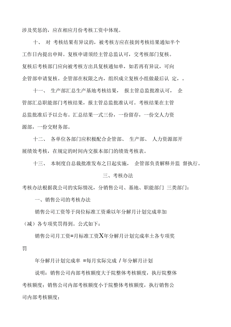 公司整体考核的管理方案说明_第5页