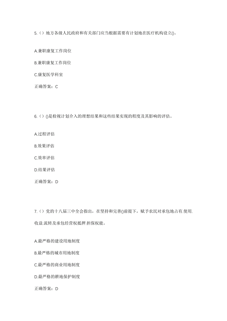 2023年山西省长治市屯留区丰宜镇建和村社区工作人员考试模拟题含答案_第3页