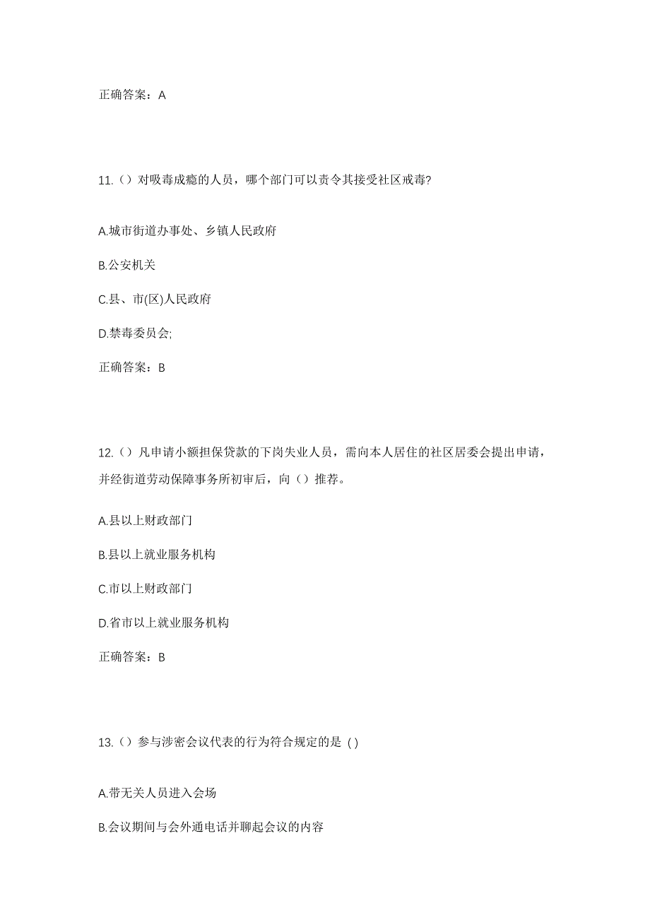 2023年山西省长治市屯留区丰宜镇建和村社区工作人员考试模拟题含答案_第5页