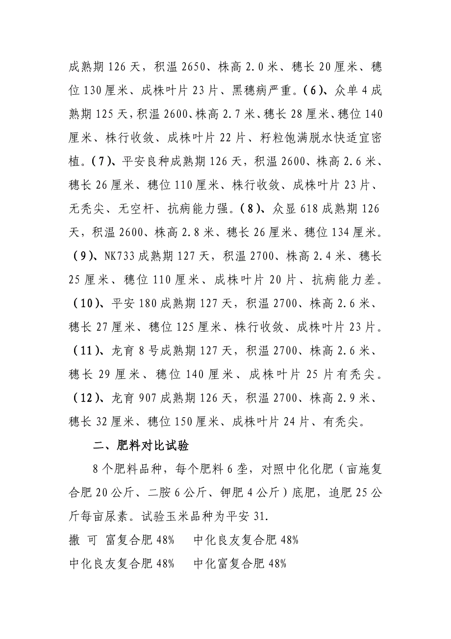 试验田简介.doc_第2页