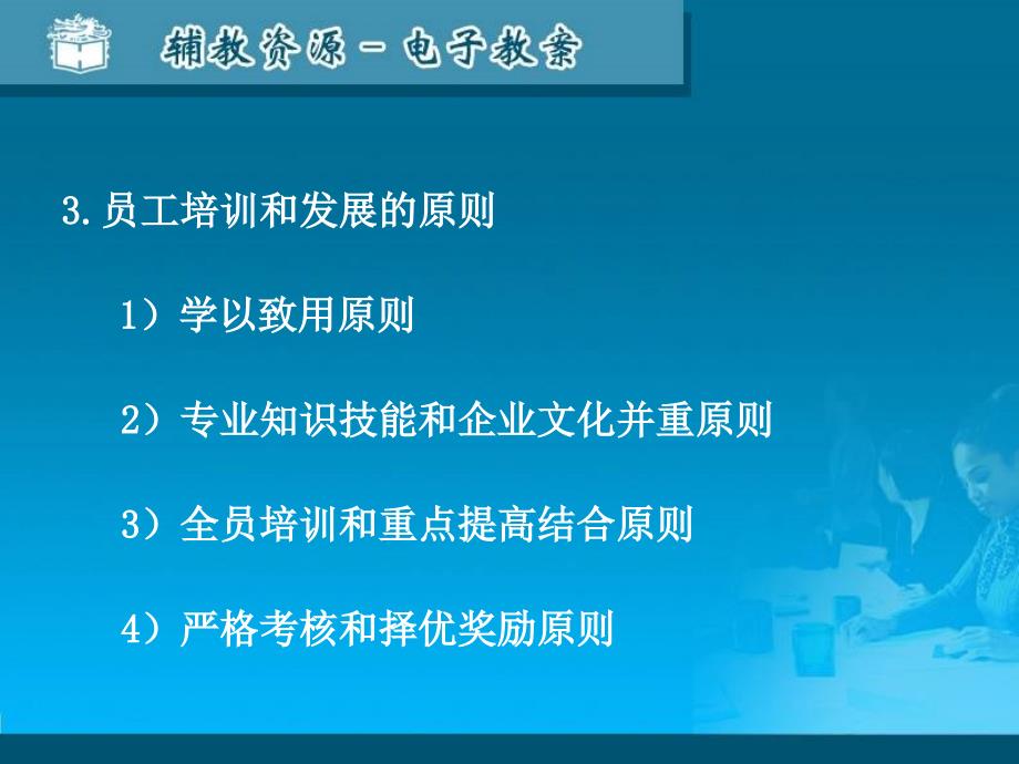 中的学习方式与方法企业员工培训系统模型员工入职导向活_第4页