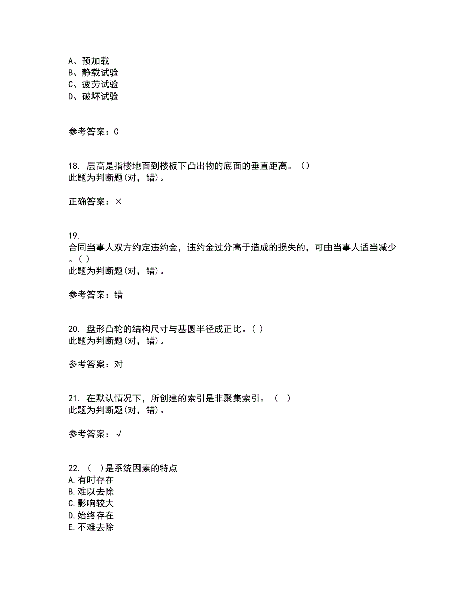 21秋《工程数学》综合测试题库答案参考58_第4页