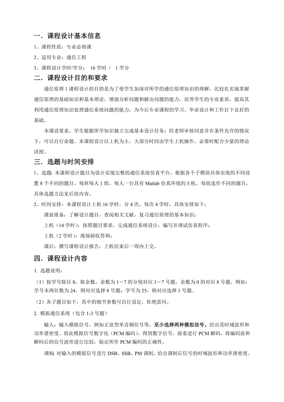 通信原理I课程设计指导书最新版_第4页