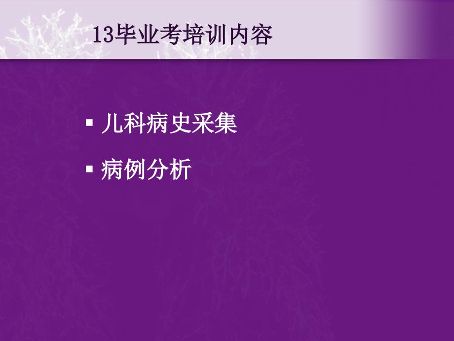 儿科病史采集病例分析ppt课件_第1页