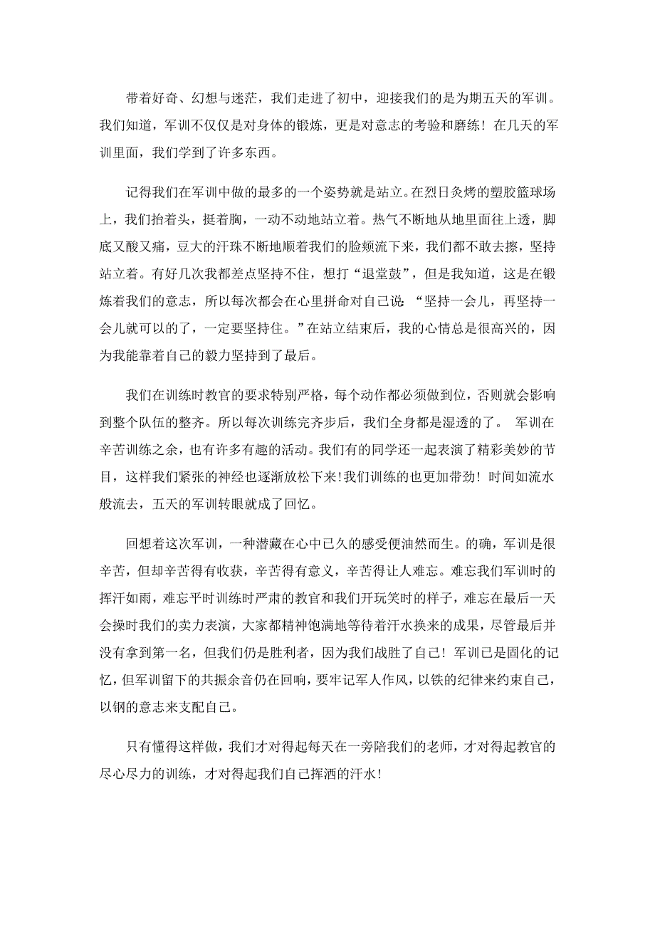 初中军训心得体会12篇_第3页