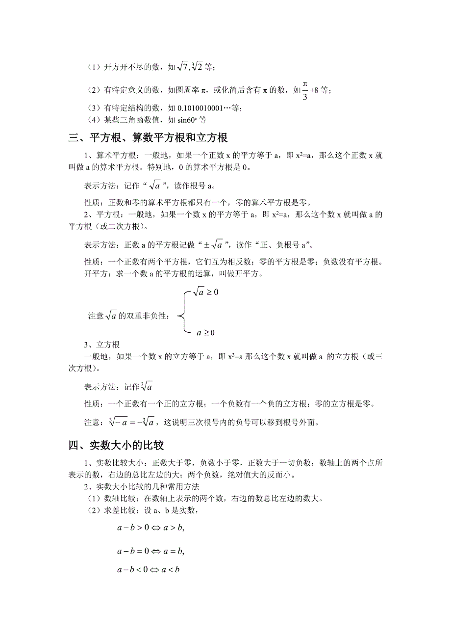 苏教版数学八年级上册知识点总结._第2页