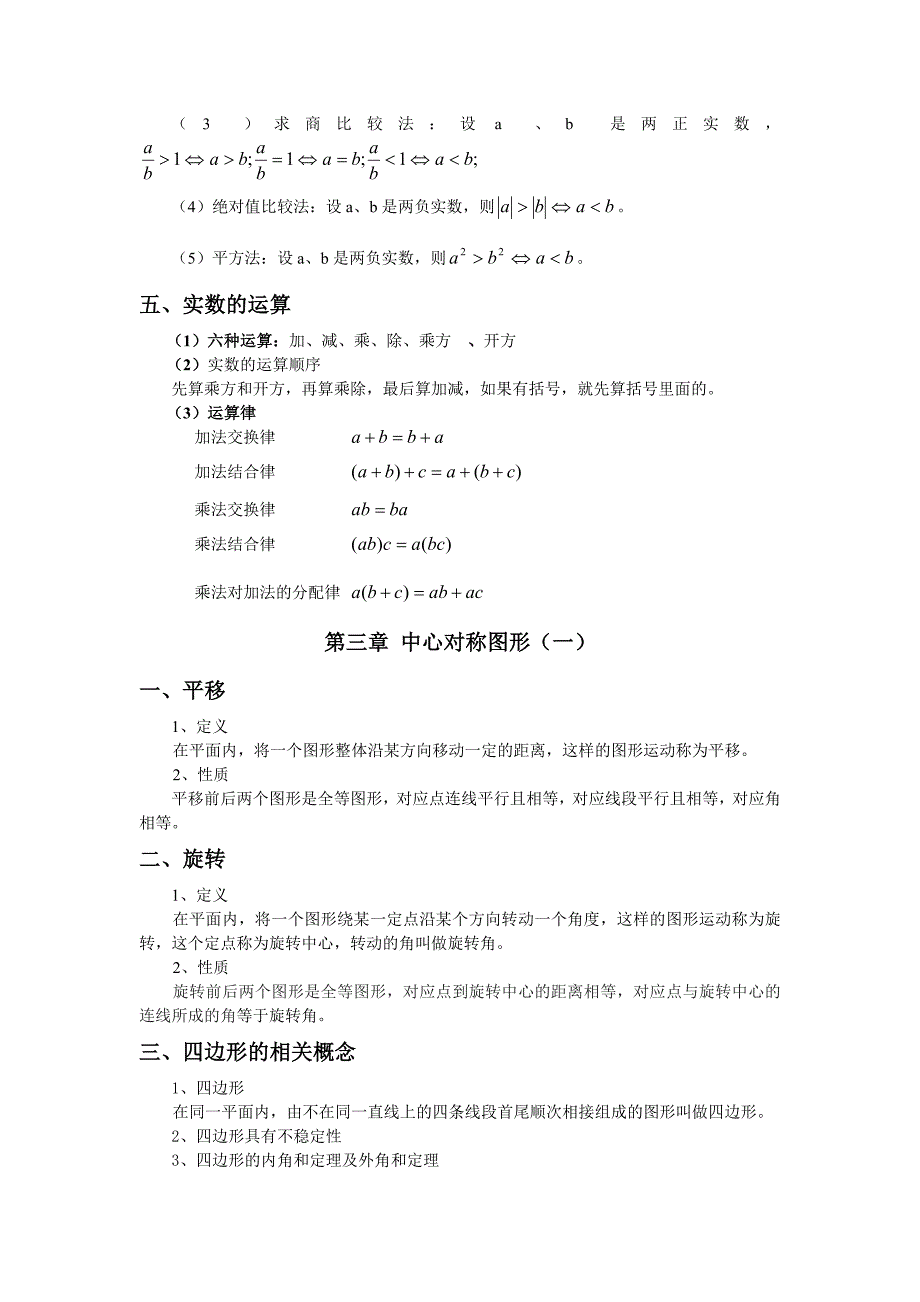 苏教版数学八年级上册知识点总结._第3页