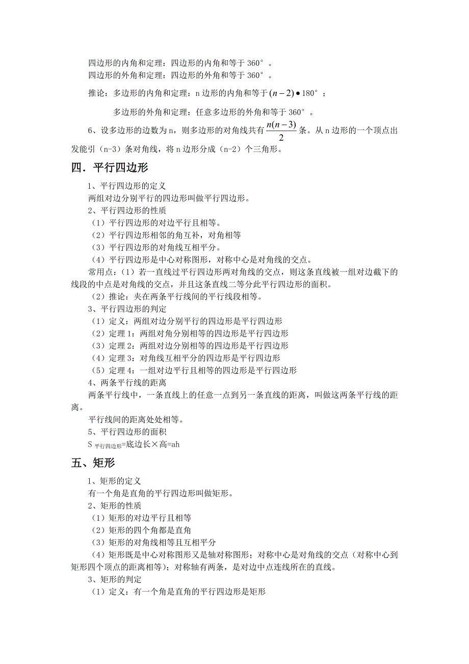 苏教版数学八年级上册知识点总结._第4页