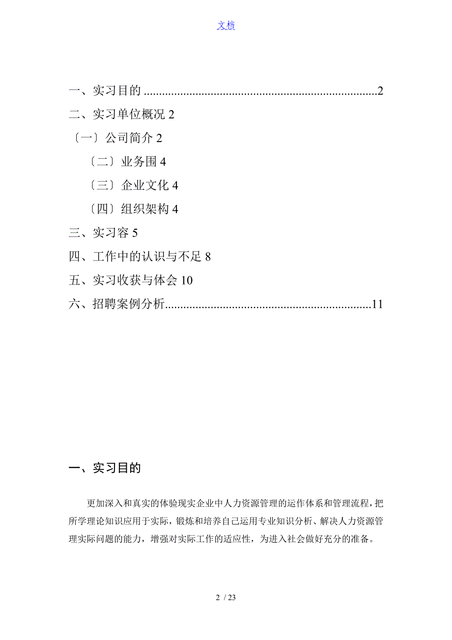 工商管理系统实习资料报告材料_第2页