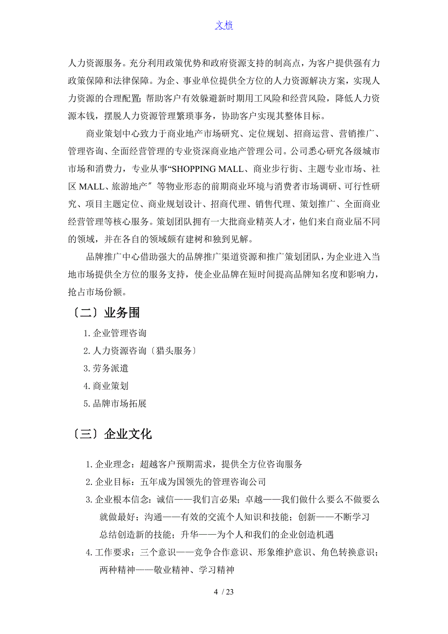 工商管理系统实习资料报告材料_第4页