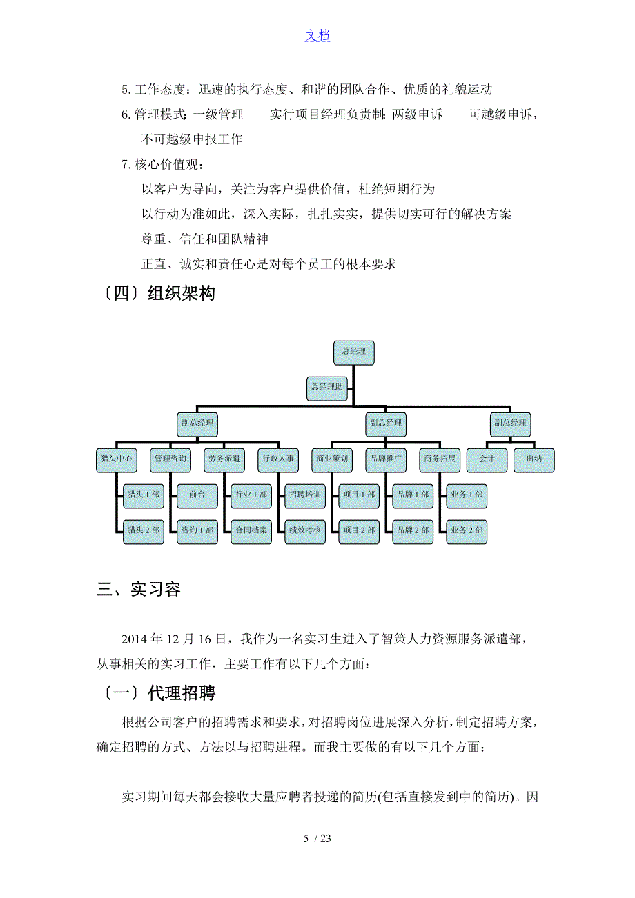 工商管理系统实习资料报告材料_第5页