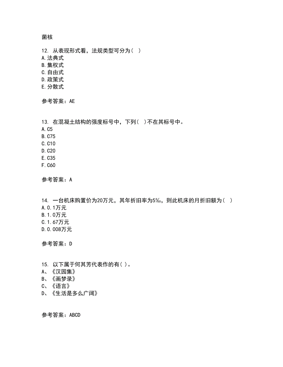 川农21春《园林工程专科》离线作业1辅导答案34_第3页