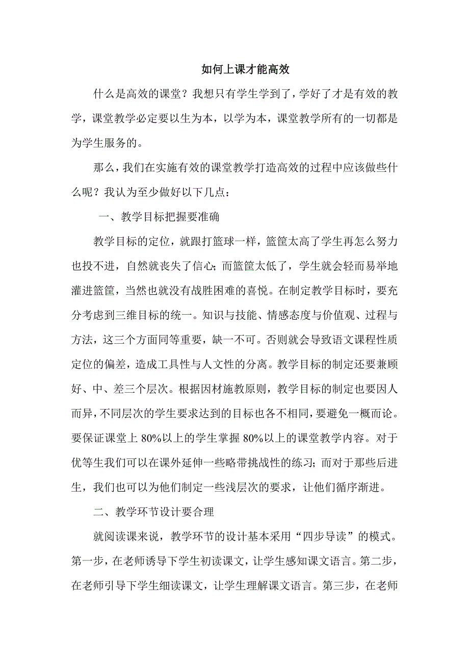 如何上课才能高效.doc_第1页