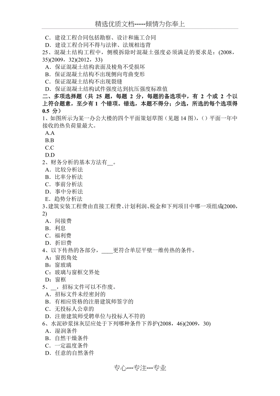 贵州2015年上半年一级建筑师《建筑结构》：监理单位的资质试题_第4页