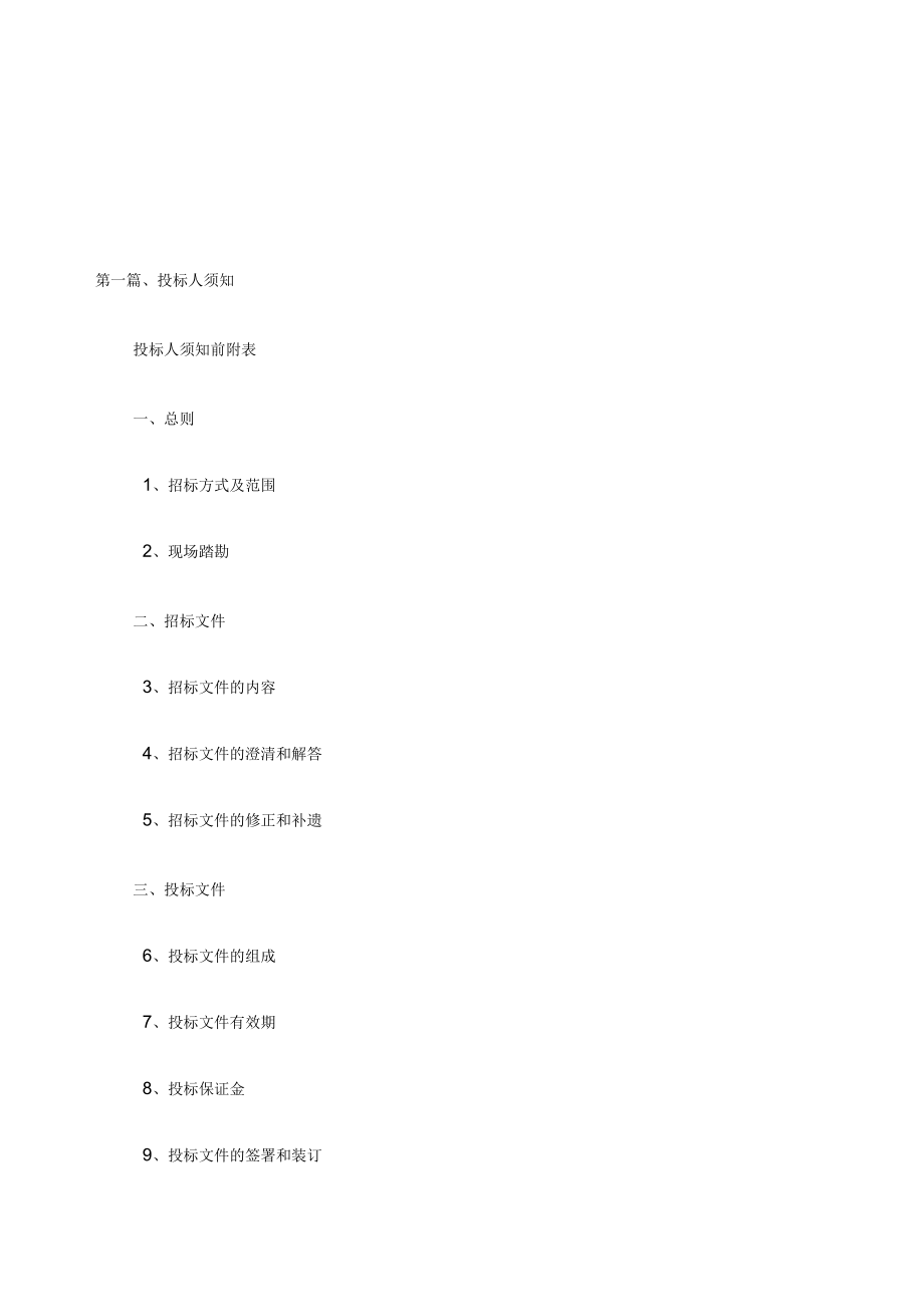 高压熔出管架基础招标文件_第2页