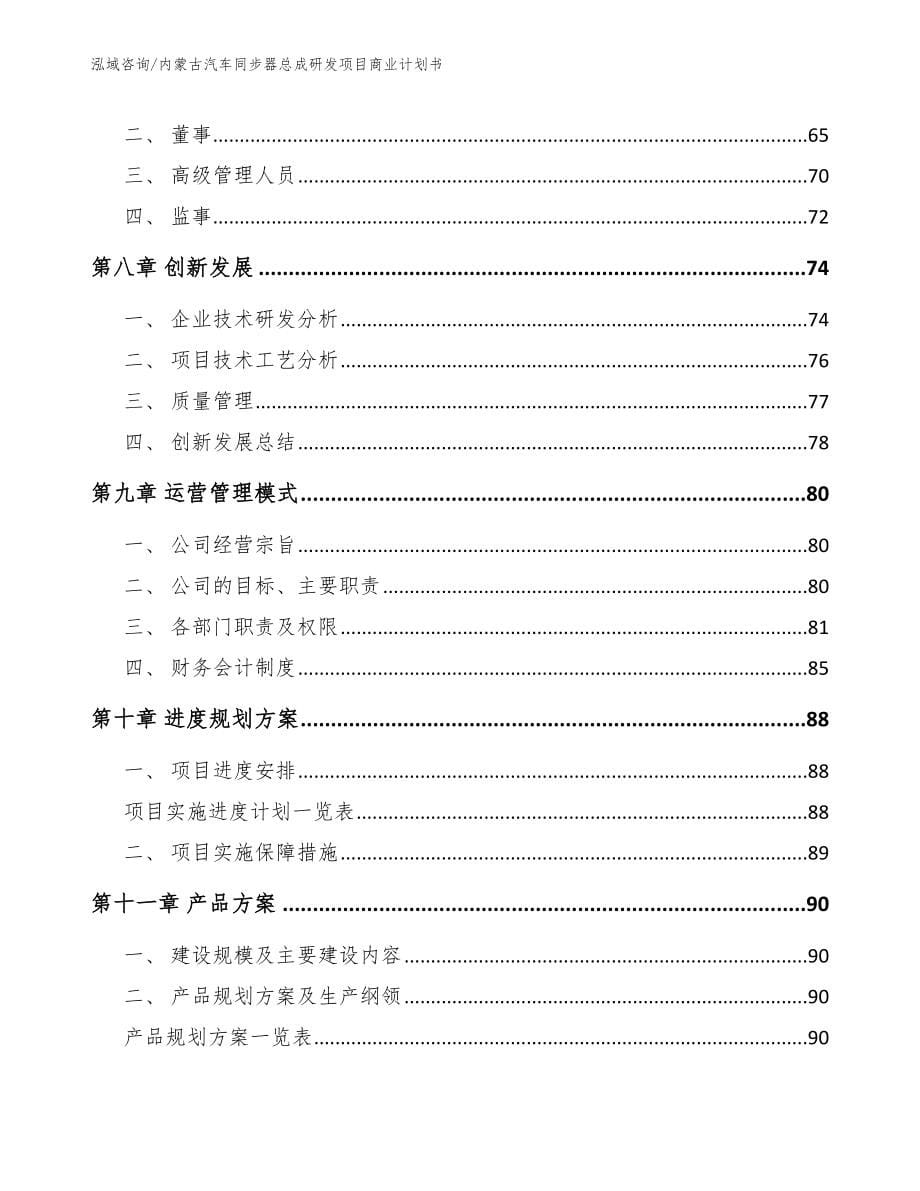 内蒙古汽车同步器总成研发项目商业计划书_第5页