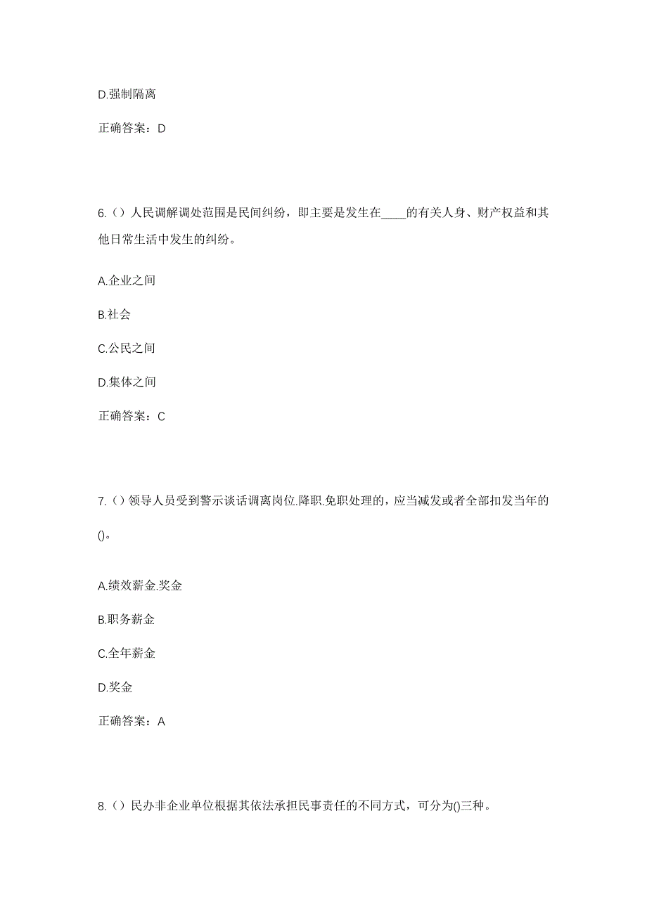 2023年河南省濮阳市清丰县六塔乡罗寨村社区工作人员考试模拟题及答案_第3页