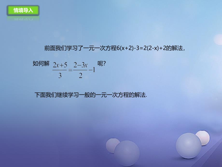 七年级数学上册2.5.4一元一次方程课件新版北京课改版_第2页