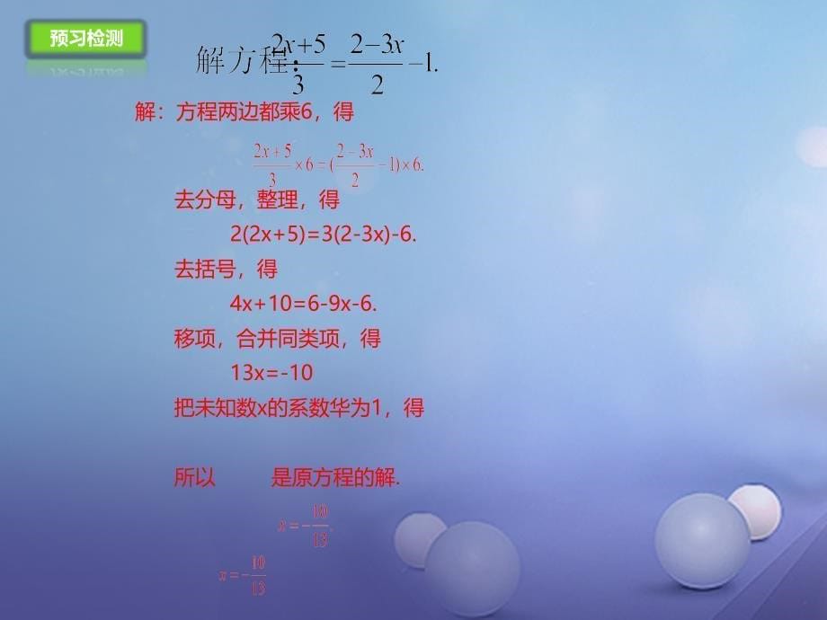 七年级数学上册2.5.4一元一次方程课件新版北京课改版_第5页